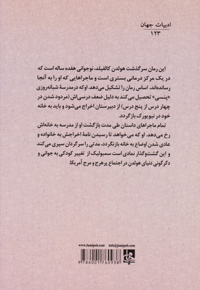 ناطور دشت